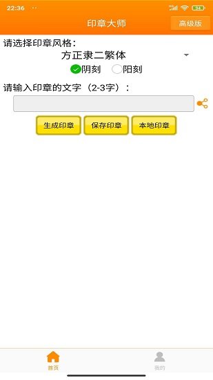 印章大師app