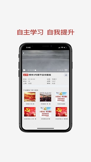 兵團(tuán)黨員教育ios版2