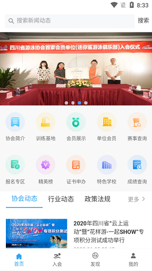四川游泳協(xié)會官方版 v1.70 安卓版 0