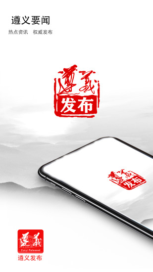 遵義發(fā)布app蘋果版 v1.0.7 iphone版 3
