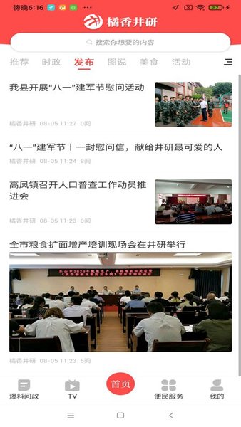 橘香井研手機版軟件下載