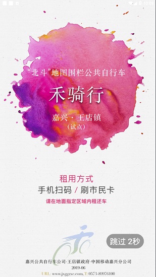 禾騎行安卓版