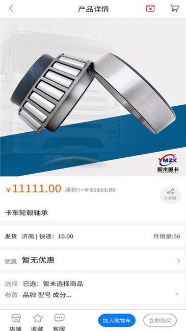 毅木重卡app