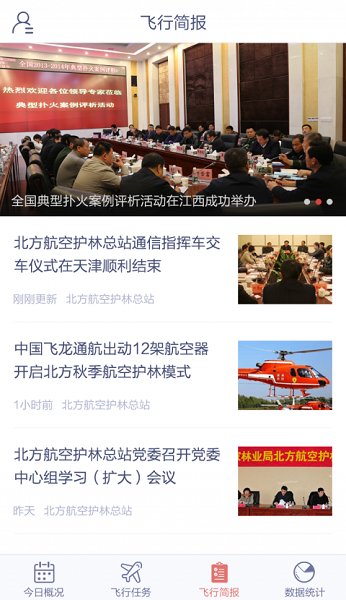 森防通app(森林防火) v1.1.8 安卓版 0