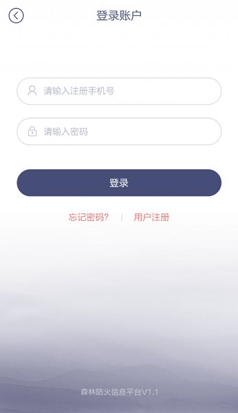 森防通app(森林防火) v1.1.8 安卓版 1