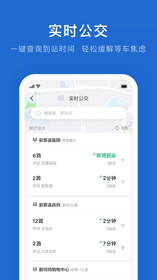 松原公交車時間表 v1.0.3 安卓版 2