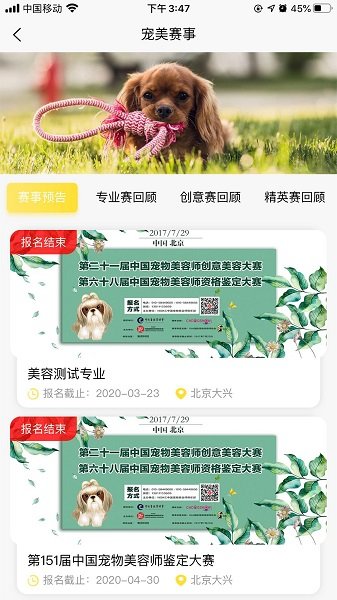 寵美會(huì)員app