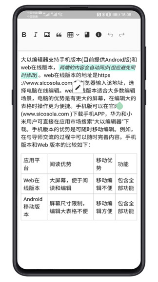大以編輯器3