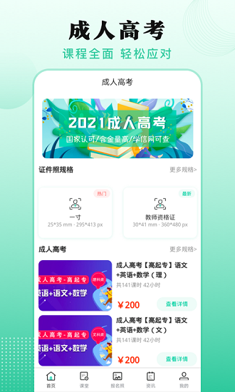 成人自學(xué)考試平臺(tái) v4.48 安卓版 0