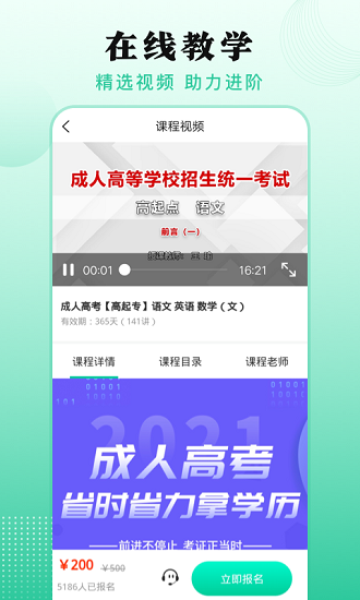 成人自學(xué)考試平臺(tái) v4.48 安卓版 1