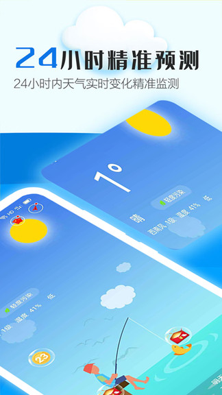 天氣播報 v2.2.8 安卓版 0
