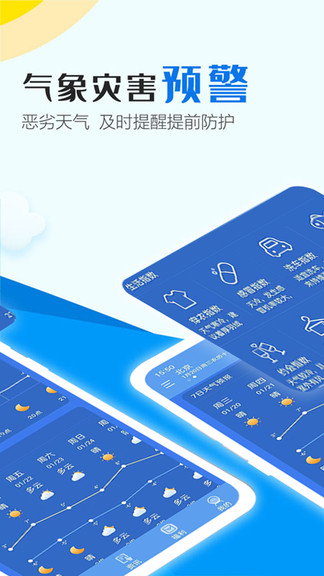 天氣播報 v2.2.8 安卓版 2