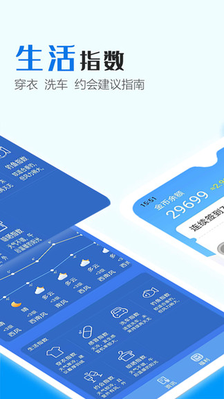 天氣播報 v2.2.8 安卓版 3