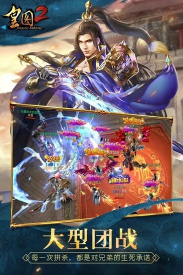 皇圖2超變游戲 v1.0 安卓版 0