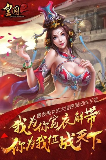 皇圖2超變游戲 v1.0 安卓版 1
