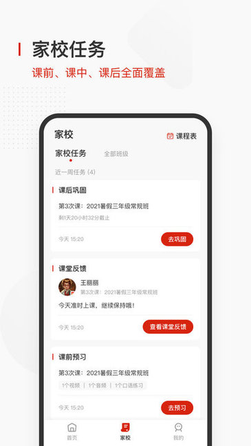 飛小課軟件