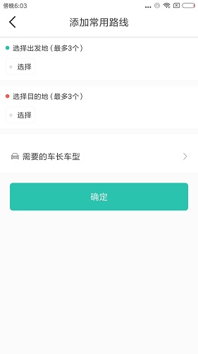 貨源通司機 v1.3 安卓版 2
