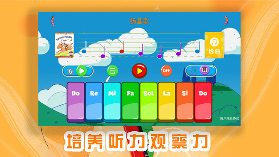 琴天助幼兒鋼琴啟蒙安卓版