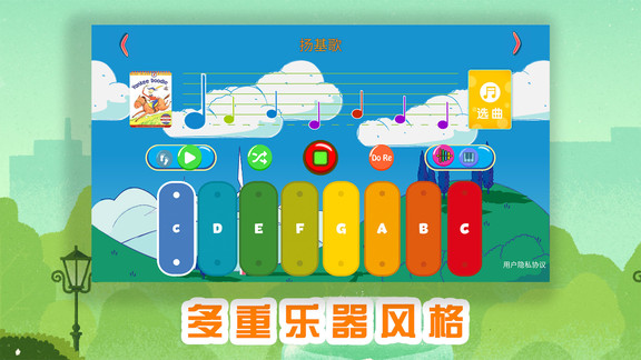 琴天助幼兒鋼琴啟蒙 v1.0.2 安卓版 3