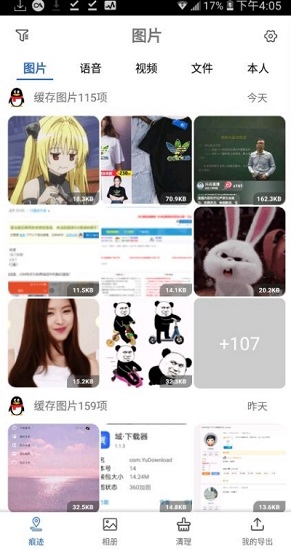 痕跡相冊酷安2