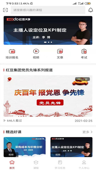 紅豆大學(xué)官方版 v3.0.4 安卓版 0
