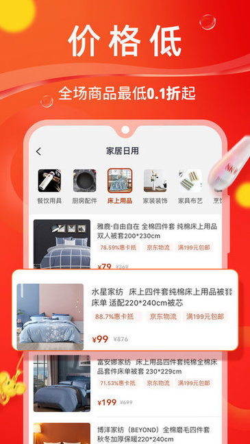 惠選優(yōu)品最新版 v1.0.7 安卓版 0