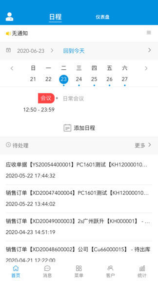 盛銷云app