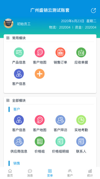 盛銷云最新版 v1.5.0 安卓版 2