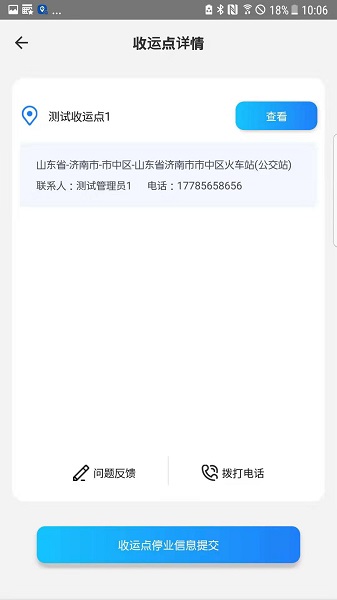 數(shù)字化收運官方版 v2.8.3 安卓版 0