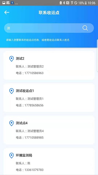 數(shù)字化收運官方版 v2.8.3 安卓版 1