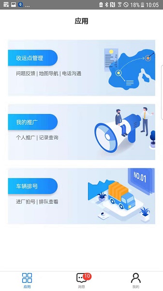 數(shù)字化收運官方版 v2.8.3 安卓版 3