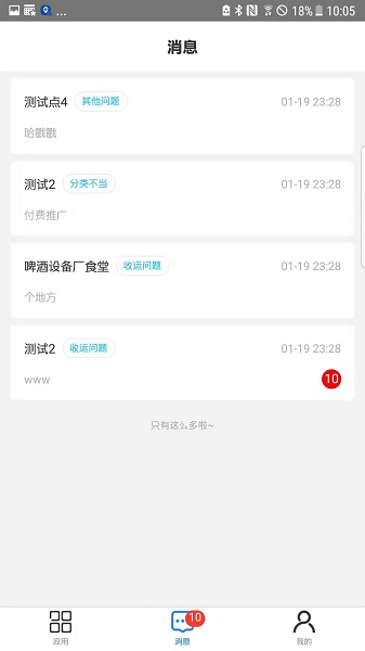 數(shù)字化收運官方版 v2.8.3 安卓版 4