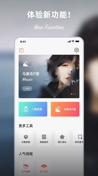 馬賽克P圖最新版 v1.0.0 安卓版 1