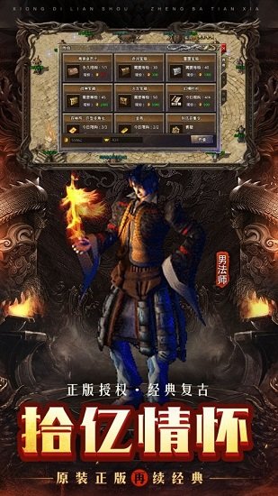 火龍打金傳奇游戲 v1.0 安卓版 0