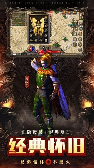 火龍打金傳奇游戲 v1.0 安卓版 1