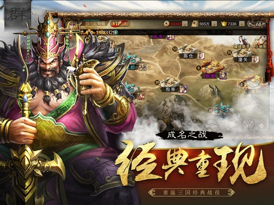 三國(guó)帝業(yè) v3.1.0.00060036 安卓版 3