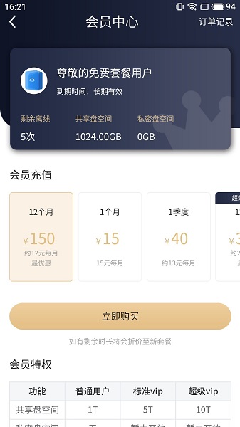 奇樂云盤最新版本 v1.0.14 安卓版 1