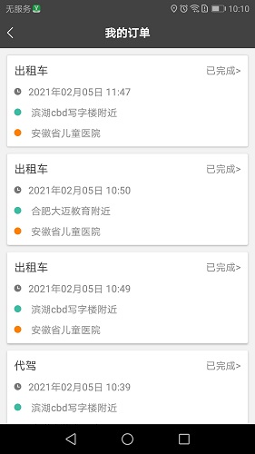 易通司機(jī) v3.0.0 安卓版 0