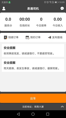 易通司機(jī) 易通司機(jī)app