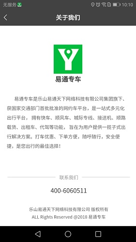 易通司機(jī) v3.0.0 安卓版 3