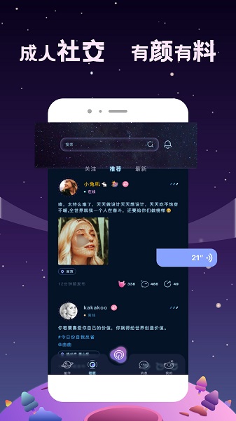 星尋交友最新官方版 v1.1.0 安卓版 0