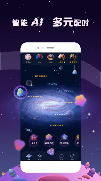 星尋交友最新官方版 v1.1.0 安卓版 1
