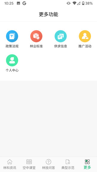 江西林技通 v2.5.2 安卓版 1