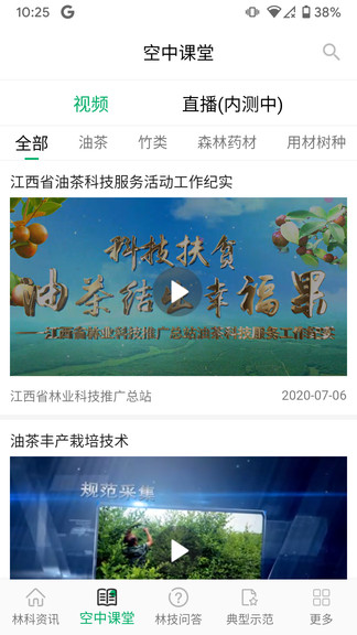 江西林技通app 江西林技通下載