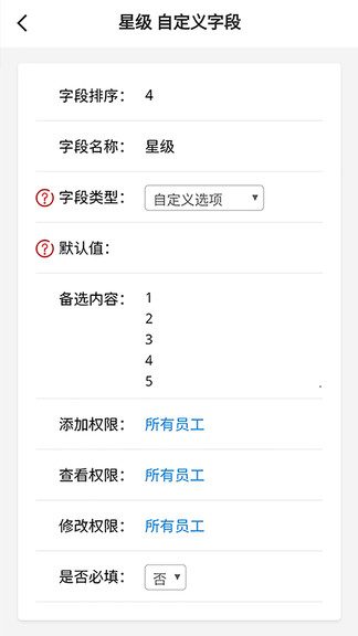 六臺(tái)階客戶管理系統(tǒng)(建設(shè)期版) v2.17.251 安卓版 0