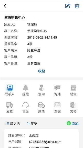 六臺(tái)階客戶管理系統(tǒng)(建設(shè)期版) v2.17.251 安卓版 2