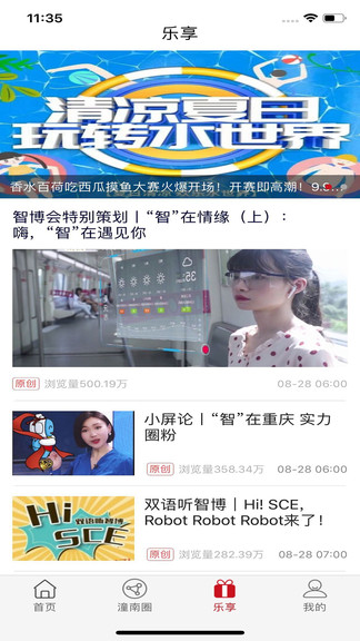 新潼南客戶端 v2.2.6 安卓版 2