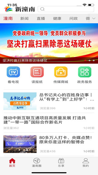 新潼南app官方下載