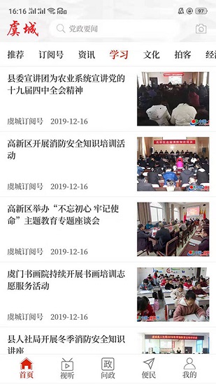 云上虞城app下載