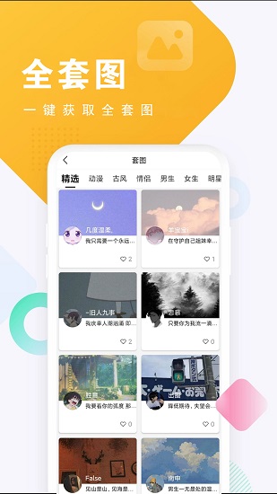 仙女頭像圖片大全app v3.4.0 安卓版 2